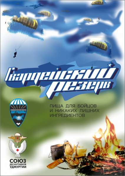 Сухой паек Гвардейский резерв в Ижевске