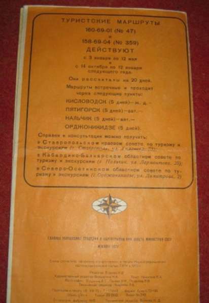 По Северному Кавказу туристские маршруты 1972 буклет в Сыктывкаре