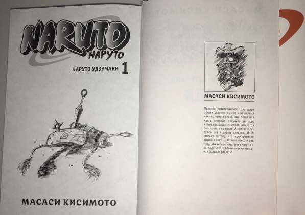 Книги 1,2 «Наруто» Масаси Кисимото в Екатеринбурге фото 7