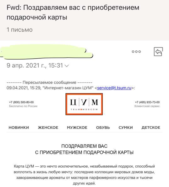 Подарочна карта ЦУМ номиналом 5000 тысяч