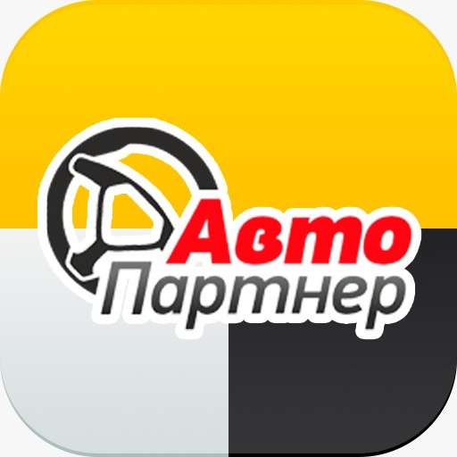 АВТО-ПАРТНЕР