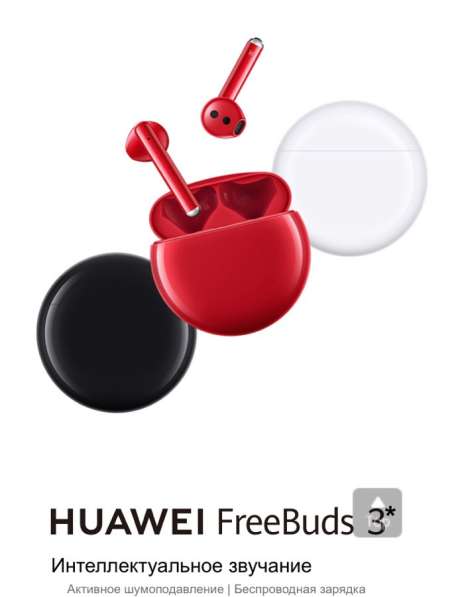 Промокоды со скидкой на технику Huawei в Уфе