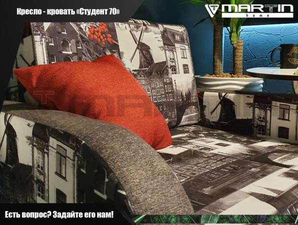 Кресло - кровать «Студент 70» (любая расцветка) в Владивостоке