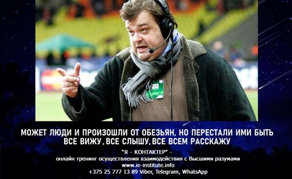“Я — контактер” онлайн курс в 