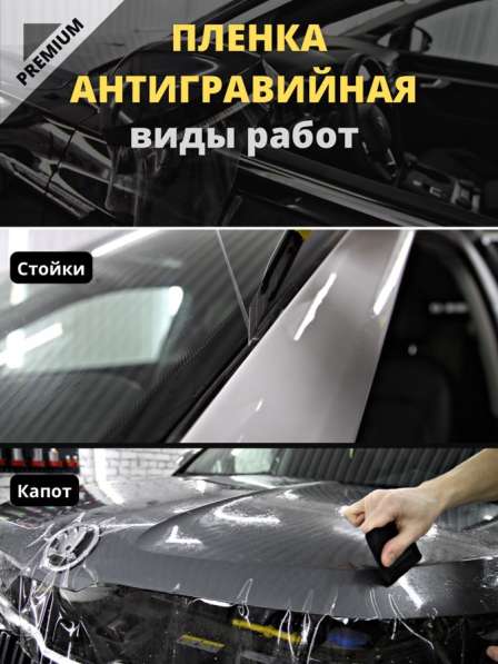 Защитная пленка на автомобиль в Москве фото 20