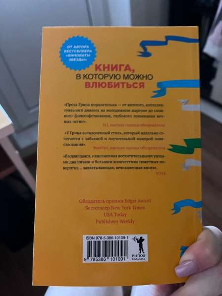 Книга Джон Грина «Бумажные города» в Краснодаре