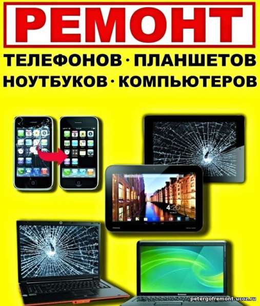 Ремонт телефонов, смартфонов и планшетов в Ростове-на-Дону фото 4