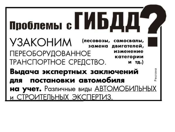 Проблемы с ГИБДД ? Переоборудование в Красноярске фото 4