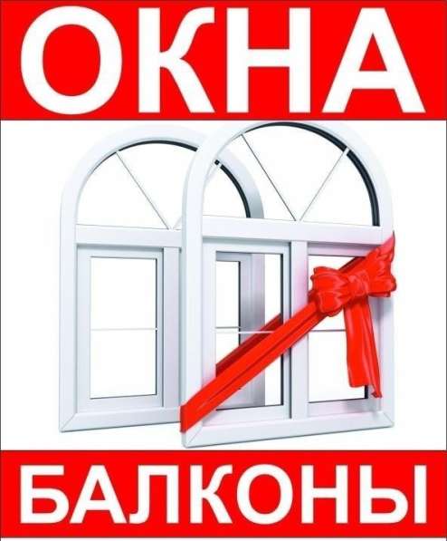 Окна пластиковые в Новокузнецке