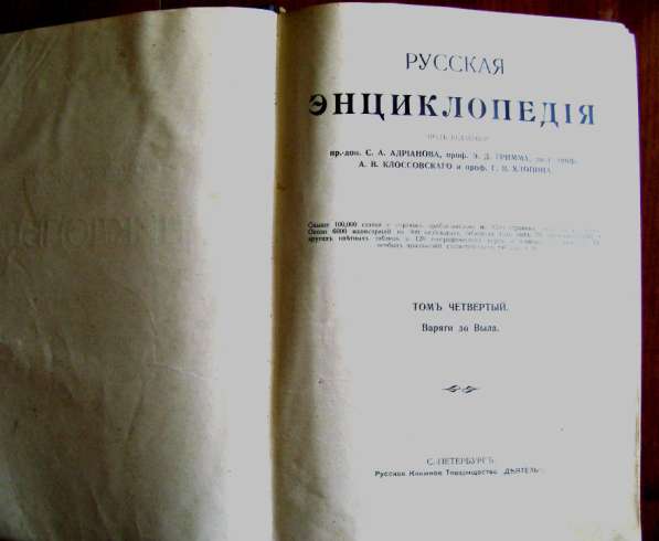 Редкое издание. Русская энциклопедия.1911 год в Москве фото 8