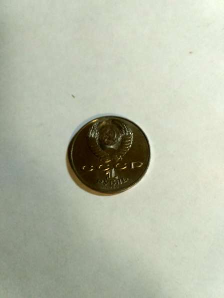 Монета СССР 1 рубль международный год мира в Казани