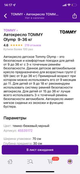 Новое автокресло Tommy Olymp в Севастополе