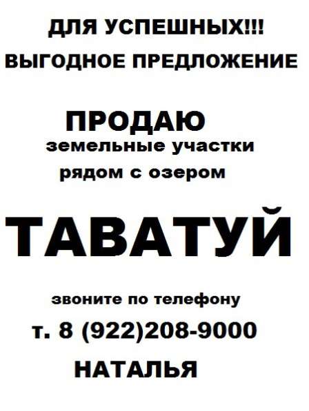 Участок на озере Таватуй в Екатеринбурге фото 11