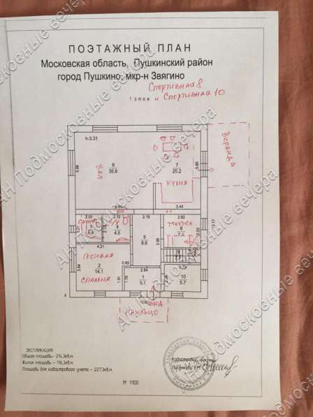 Продам коттедж в Пушкино.Жилая площадь 150 кв.м.Есть Канализация, Газ. в Пушкино фото 4