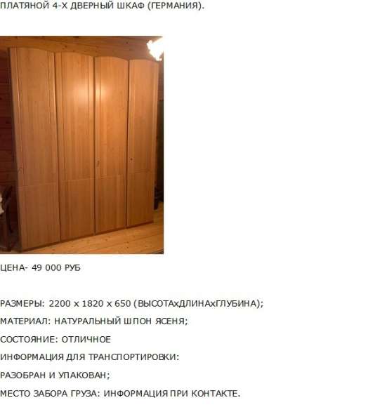 Шкаф платяной четырехдверный (Германия) в Москве фото 3