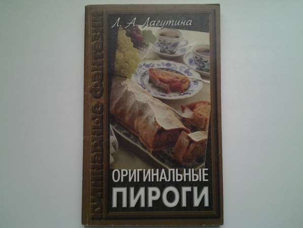 Кулинарные рецепты. Ч. I в Нововоронеже фото 129