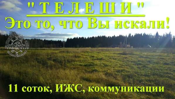 Участки для самого привередливого клиента, коммуникации в Смоленске фото 20