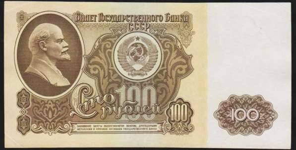 РЕДКИЕ 100 рублей 1961 год, желтая виньетка