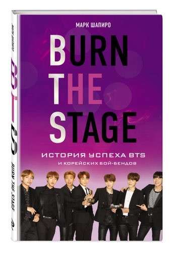 Книга BTS