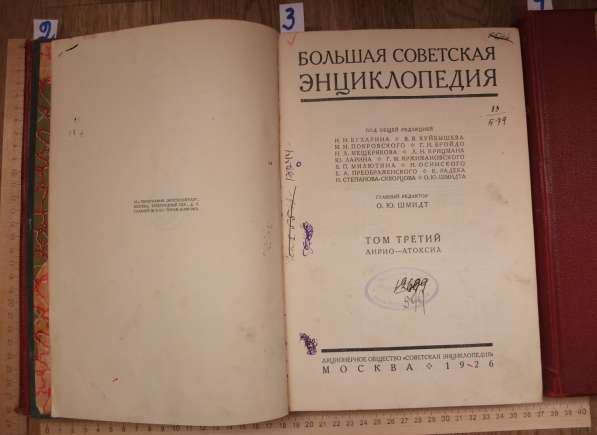 Тома Большая Советская Энциклопедия, 1-е издание, 1926 год в Ставрополе