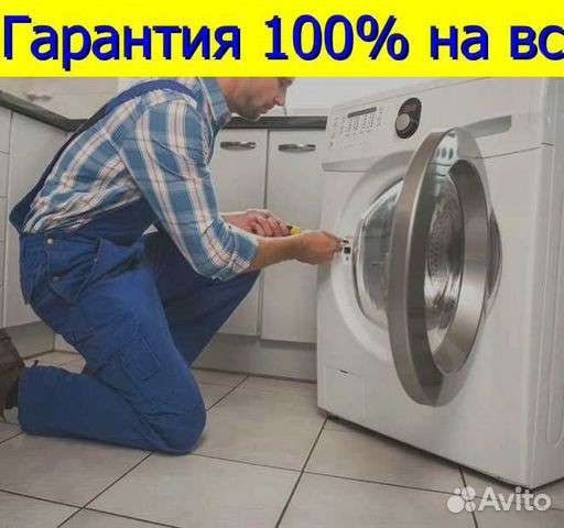 Ремонт посудомоечных и стиральных машин в Кемерове