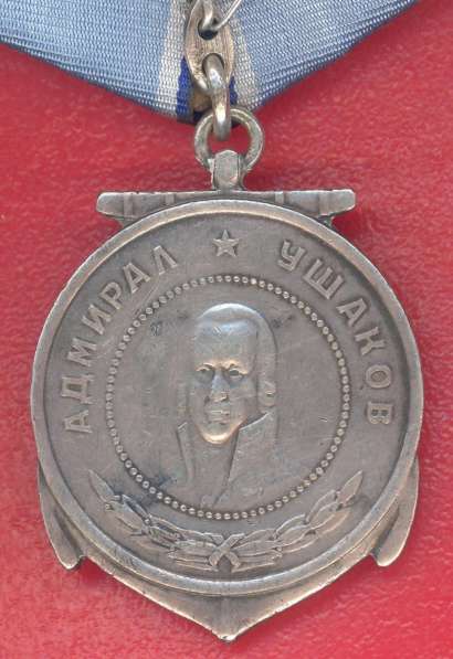 СССР медаль Ушакова №8414 ОРИГИНАЛ в Орле фото 14