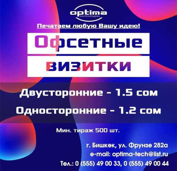 Офсетные визитки