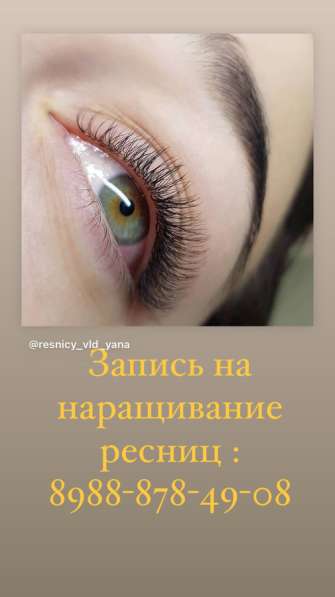 Наращивание ресниц