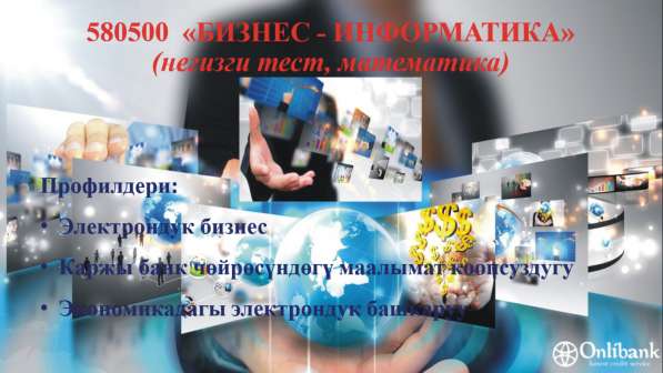 Экономика жана башкаруу факультети в фото 11
