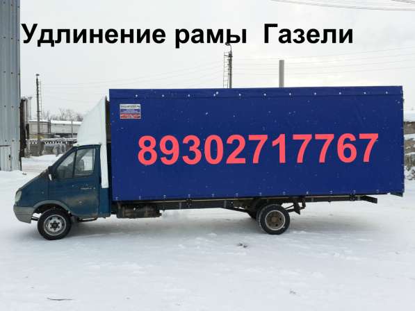 Удлинение газели по выгодным ценам