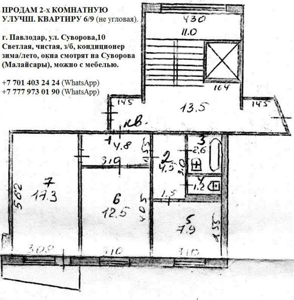 Продам 2-х комнатную улучшенную квартиру в Павлодаре