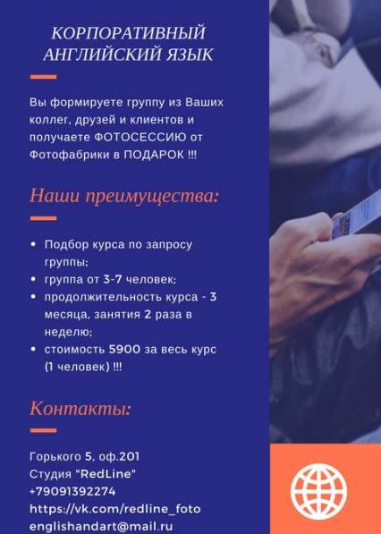 Корпоративное обучение английскому языку