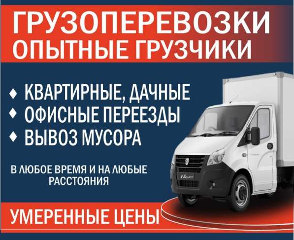 Грузоперевозки, автотранспорт