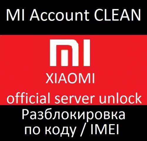 Xiaomi Mi account отвязка, разблокировка Россия, Европа