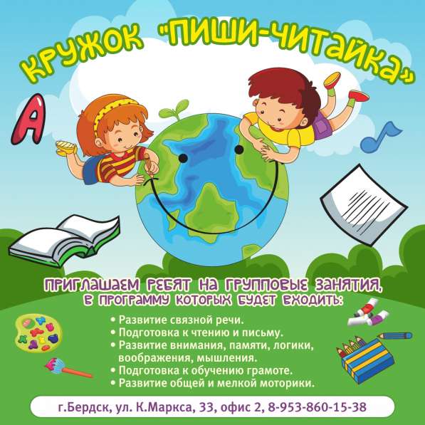 Кружок "Пиши-Читайка"