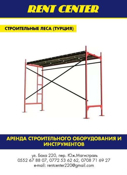ОсОО Rent Center - Аренда строительного оборудования в фото 3
