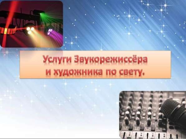 Аренда звука и света в Зеленограде фото 52