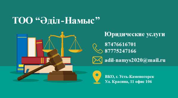 Юридические услуги