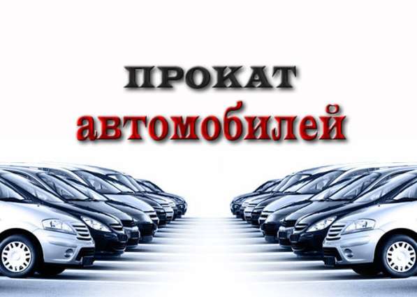 Прокат-аренда автомобилей в Калуге фото 7