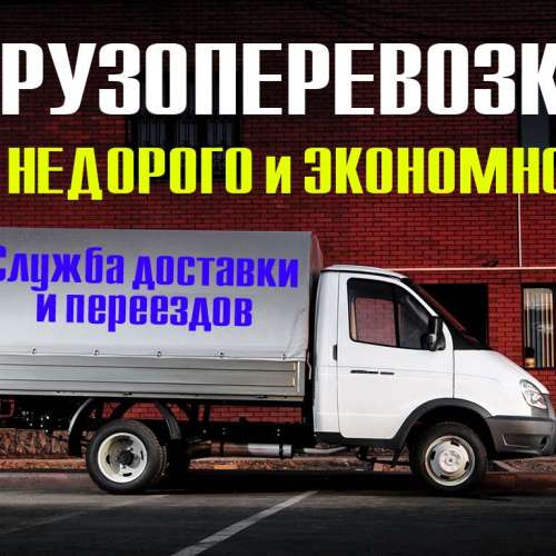 Газель переезды грузчики в Серпухове фото 6