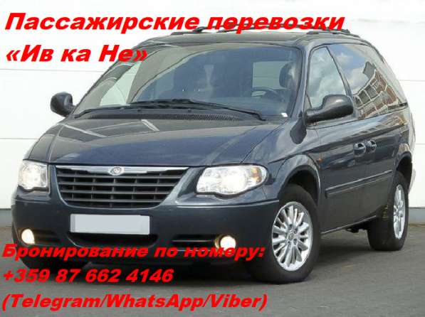 Трансфер по Болгарии в фото 4