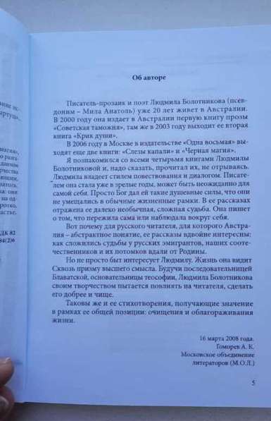 Книга Черная магия, Анатоль Мила в Новосибирске фото 3