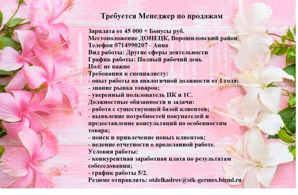 Требуется Менеджер по продажам