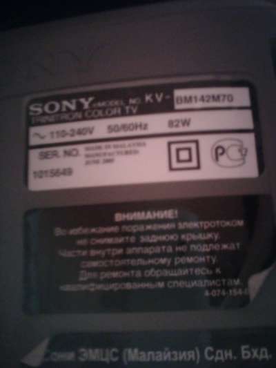 телевизор Sony KV BM 142M70 в Туле фото 4