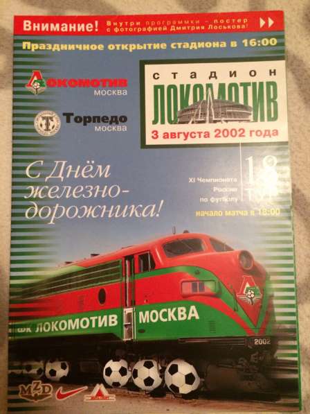 Футбольные программки фк локомотив Москва рпл 8 шт в Балашихе фото 5