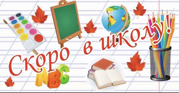 Подготовка к школе в Армавире