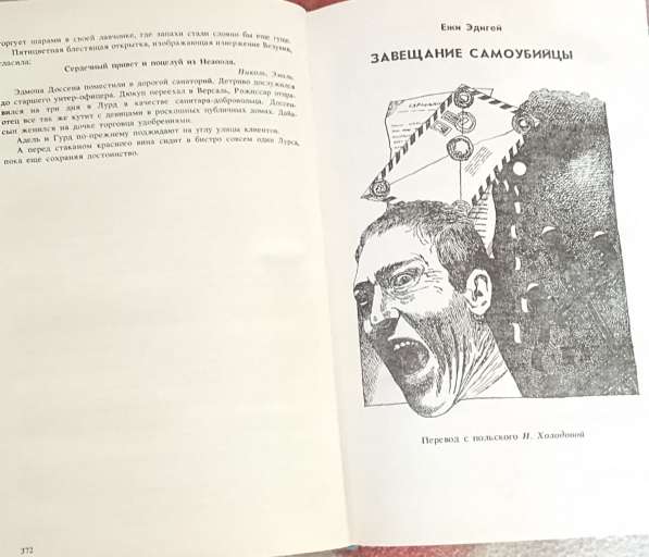 Стеклянный ключ. Книгу детективов продаю в 