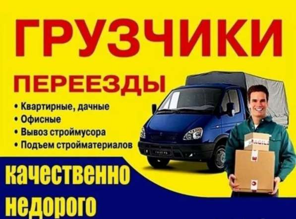 Газель перевозки грузчики в Ижевске фото 4