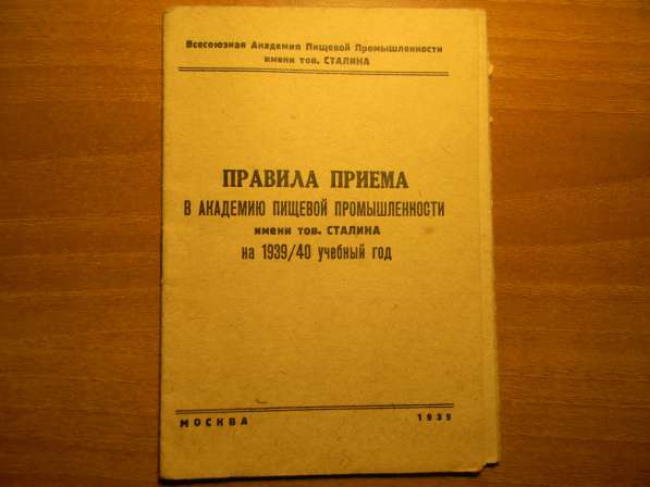 Брошюра.Академия Пищевой Промышленности:Условия приема и Пра