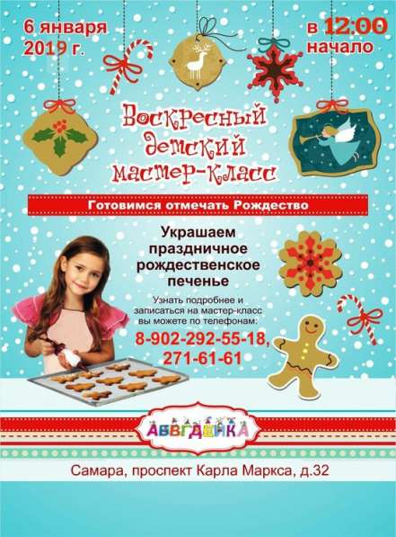 Мастер-класс. Украшение новогодних пряников в Самаре